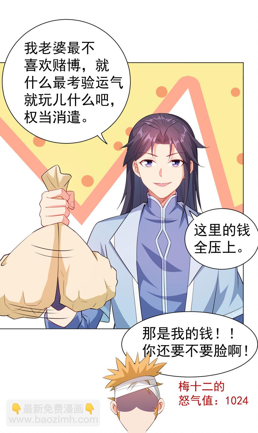 24 我有老婆我怕谁-第24话