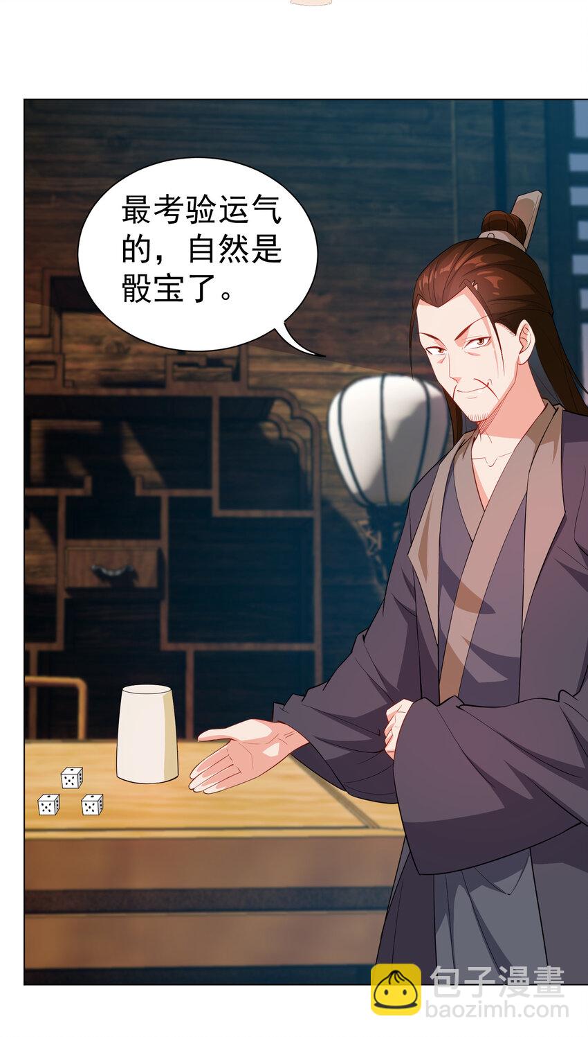 24 我有老婆我怕谁-第24话