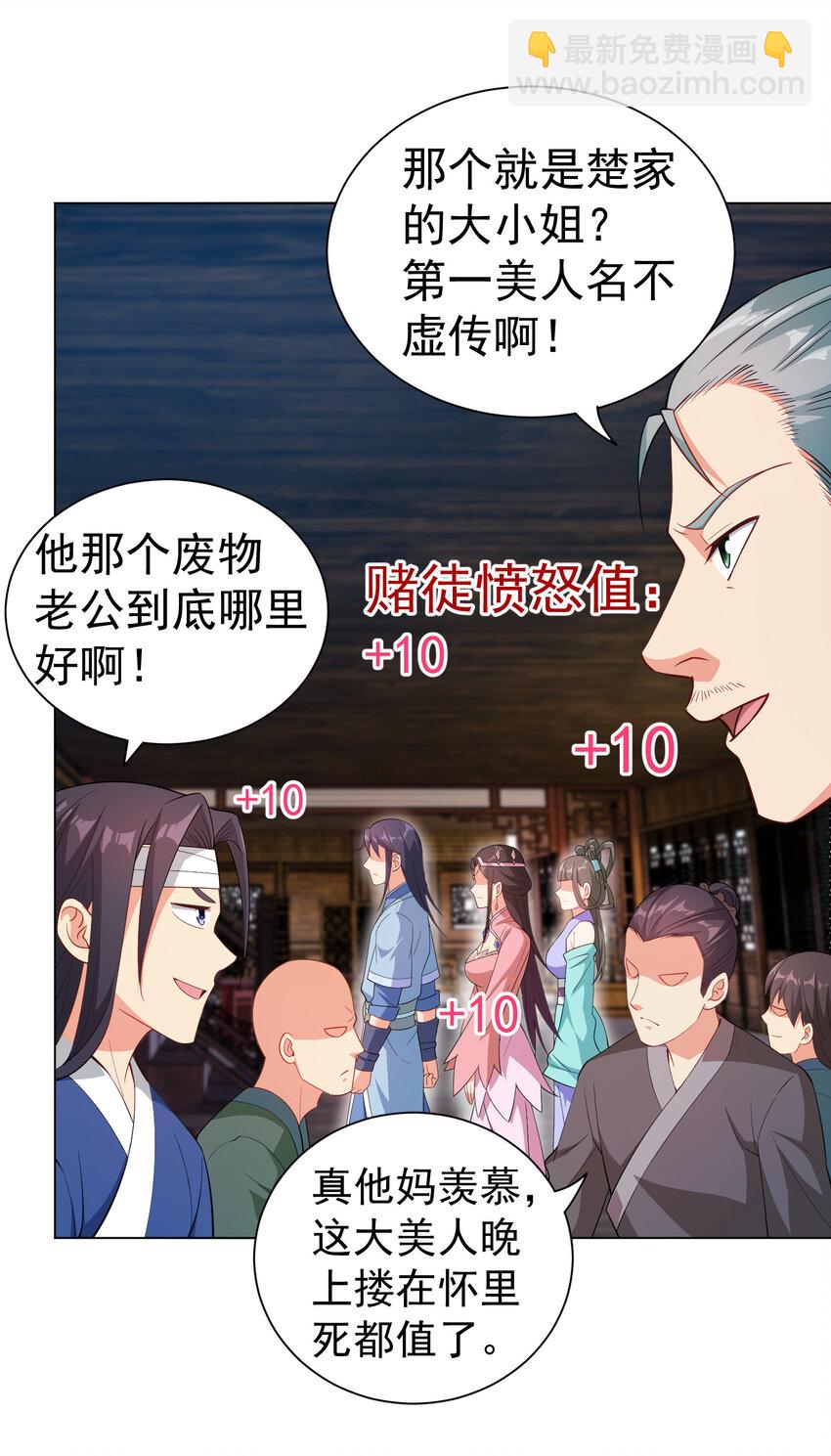 24 我有老婆我怕谁-第24话