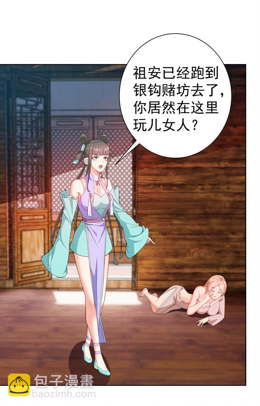 24 我有老婆我怕谁-第24话