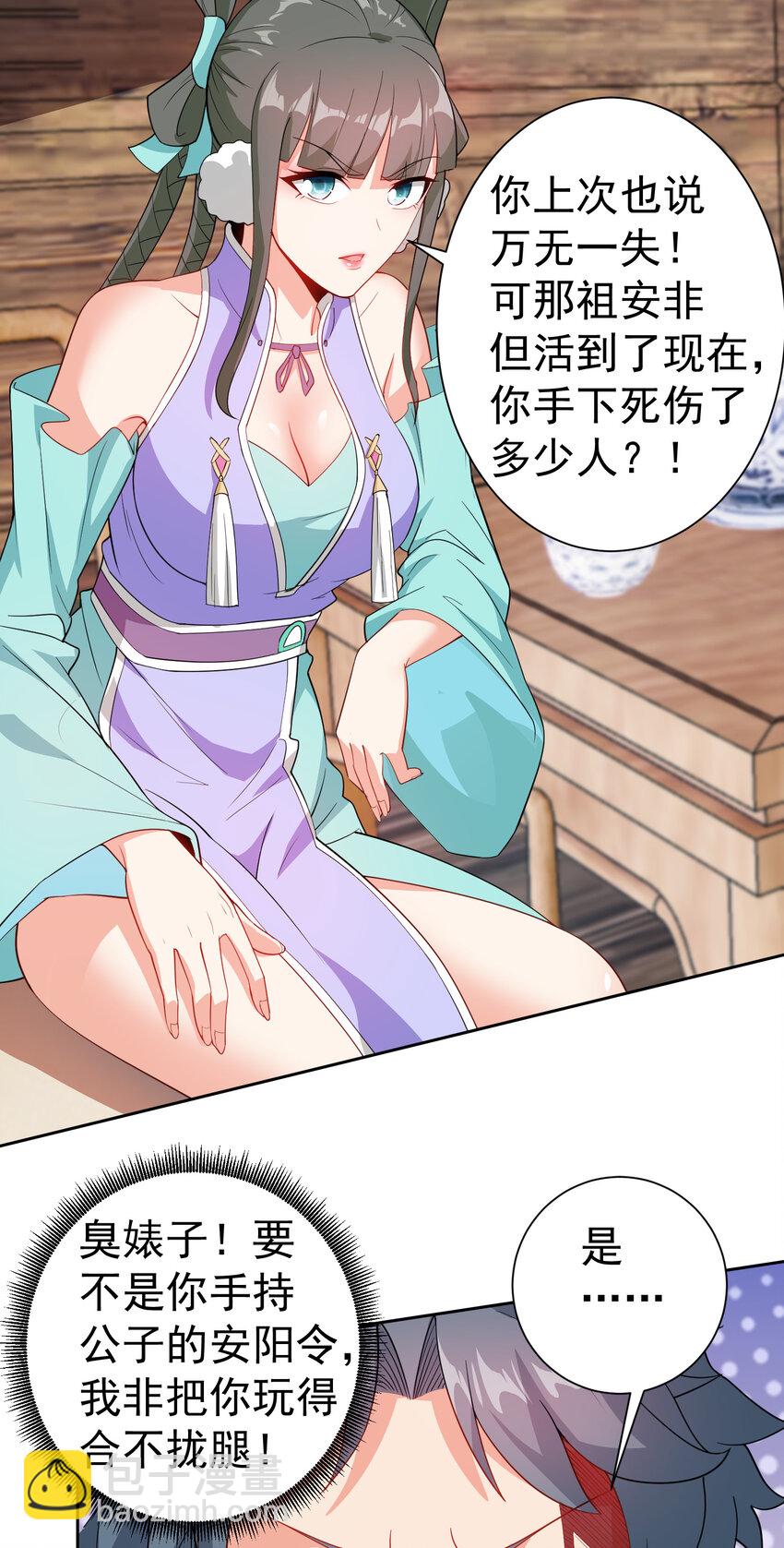 24 我有老婆我怕谁-第24话