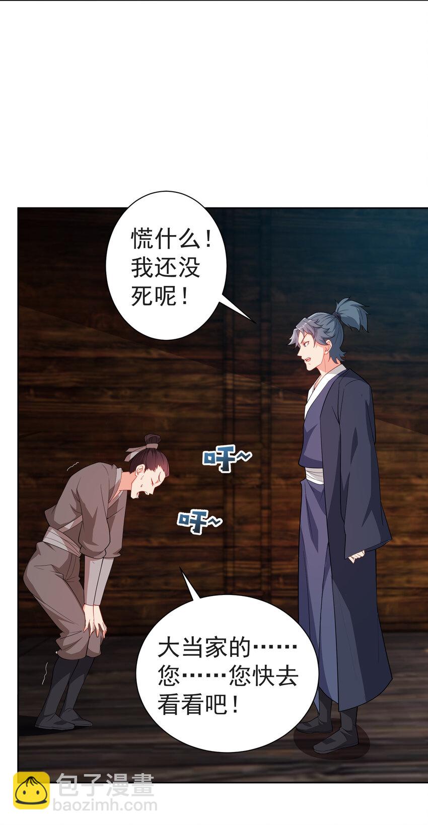 24 我有老婆我怕谁-第24话