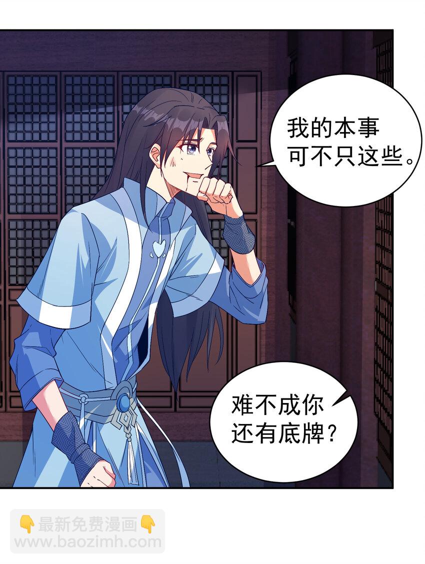 28 再瞪我你就会怀孕-第28话