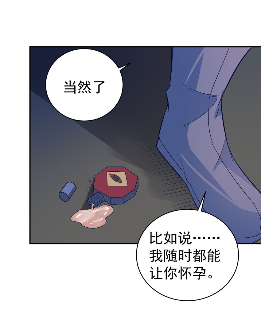 28 再瞪我你就会怀孕-第28话