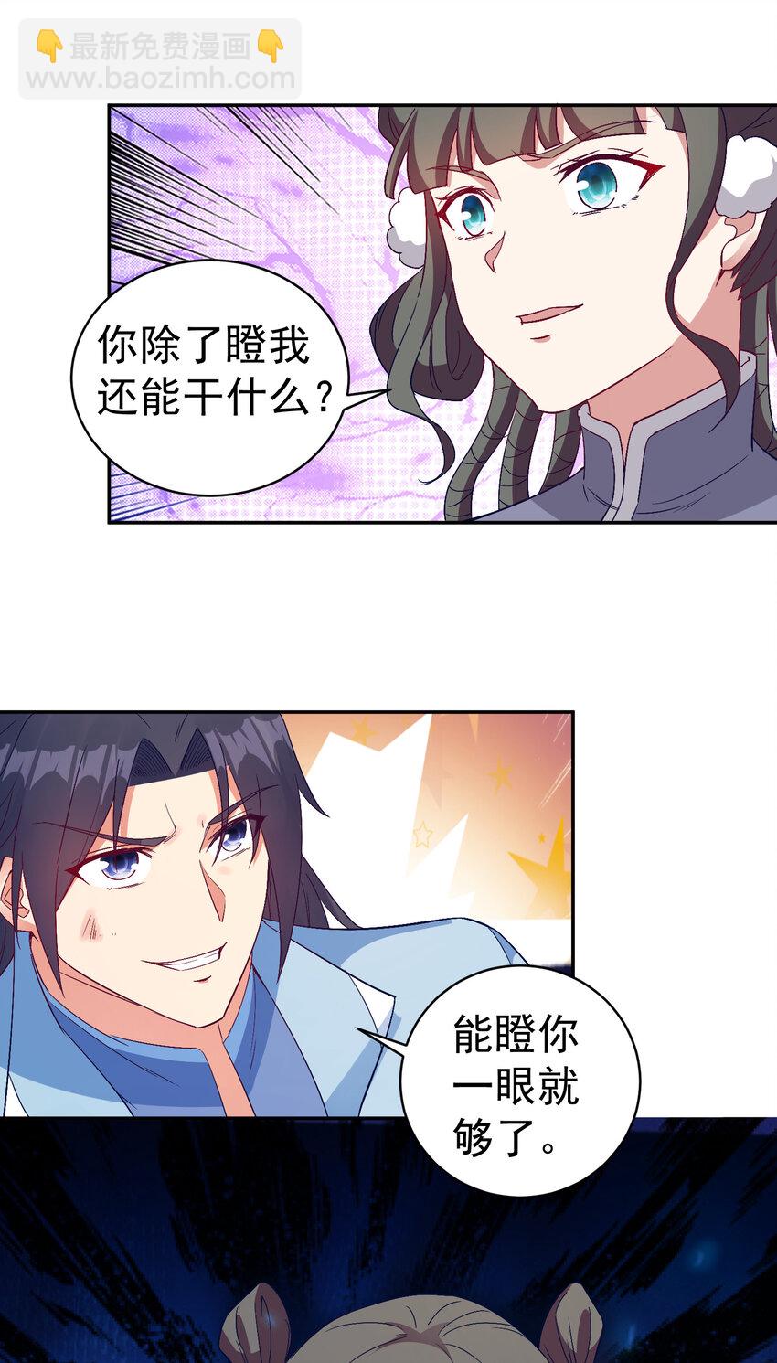 28 再瞪我你就会怀孕-第28话