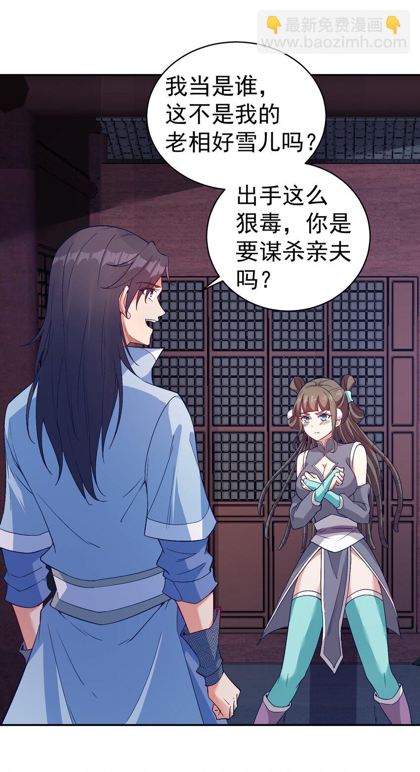 28 再瞪我你就会怀孕-第28话