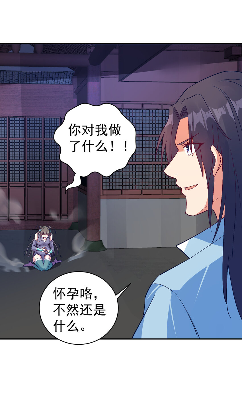 28 再瞪我你就会怀孕-第28话