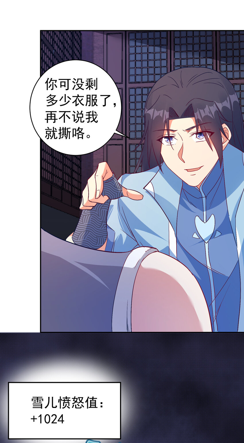 28 再瞪我你就会怀孕-第28话