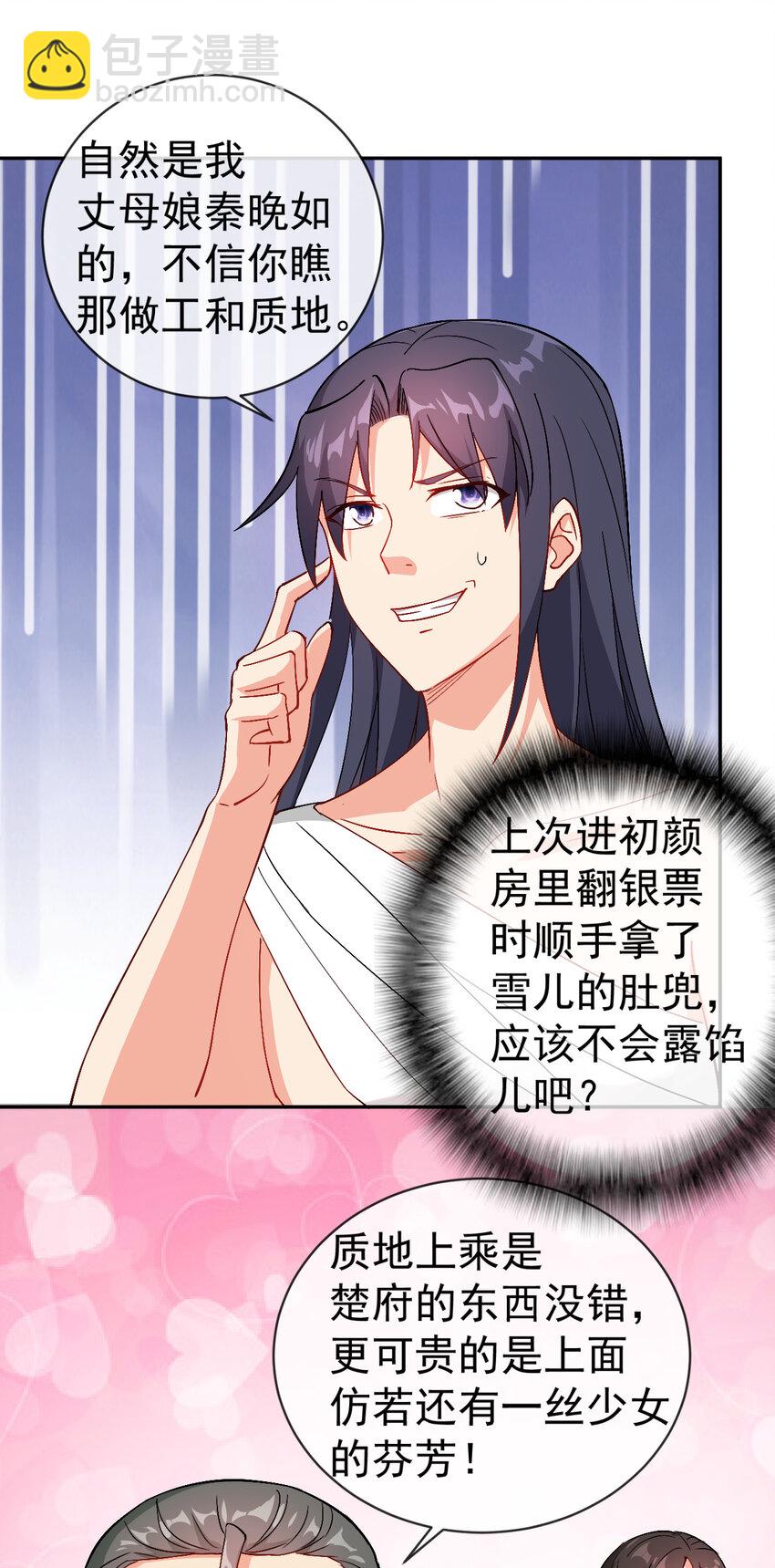 30 有小姨子真好，爽歪歪-第30话