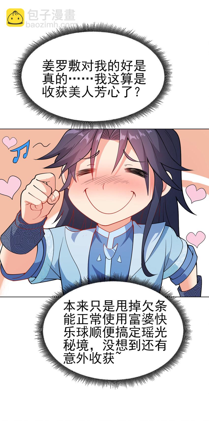 32 权色交易走一波可好-第32话