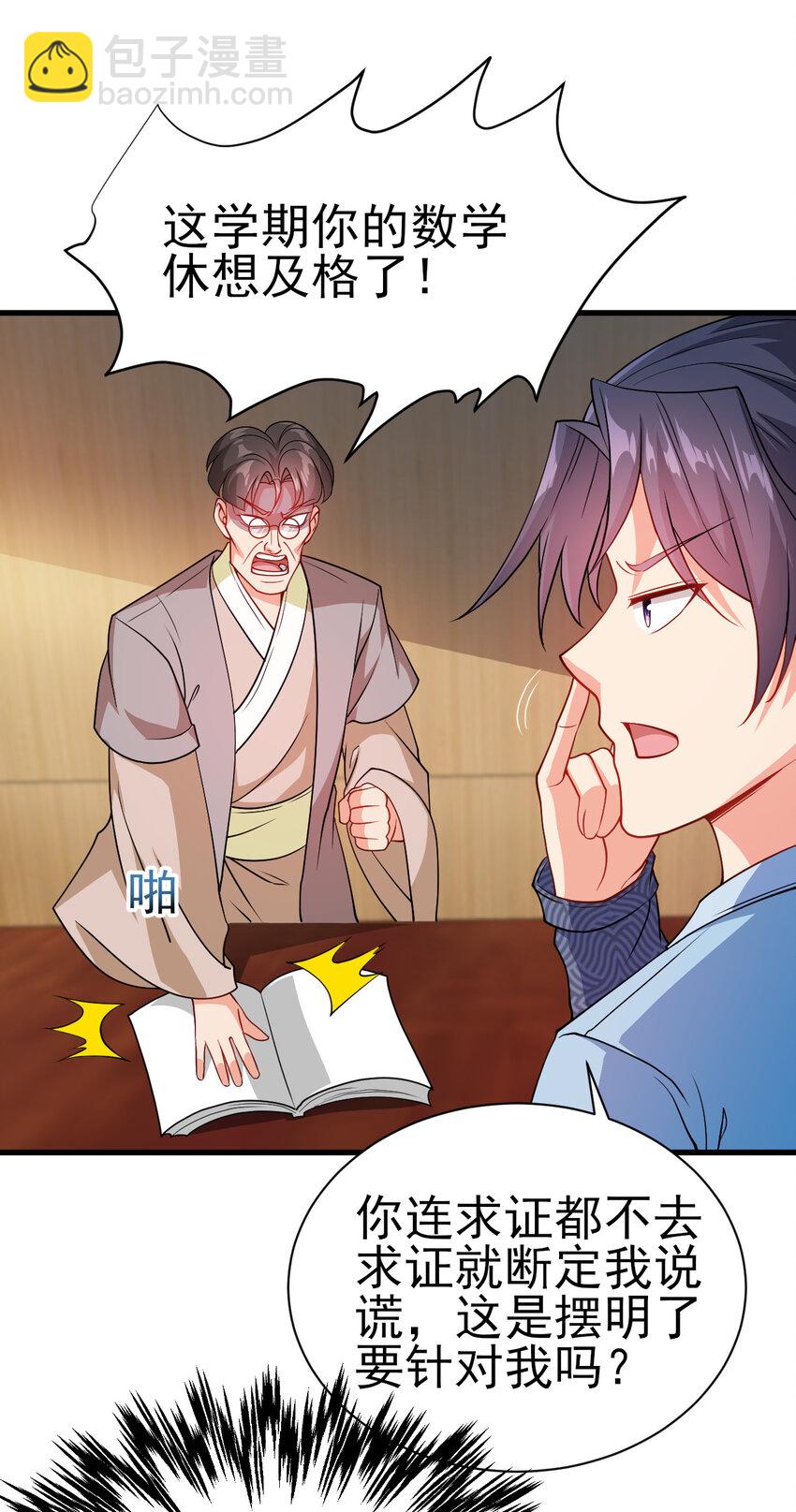 32 权色交易走一波可好-第32话