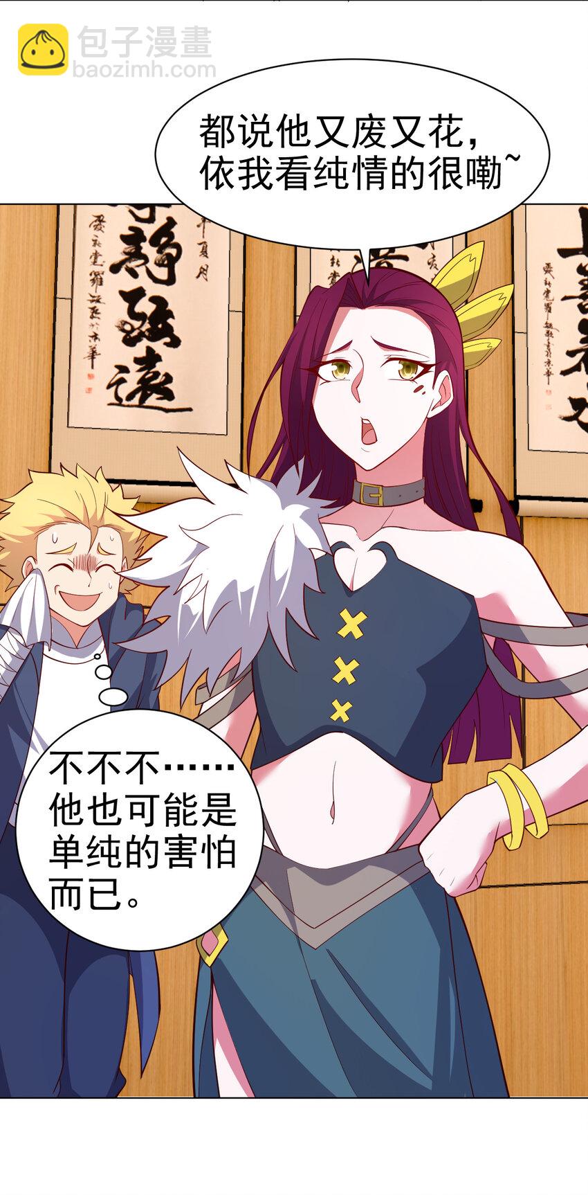 34 书院的教师福利是大美人-第34话