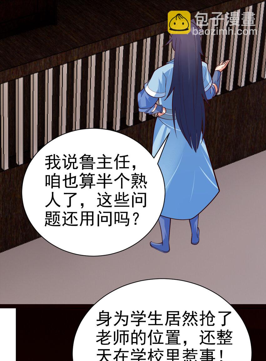 34 书院的教师福利是大美人-第34话