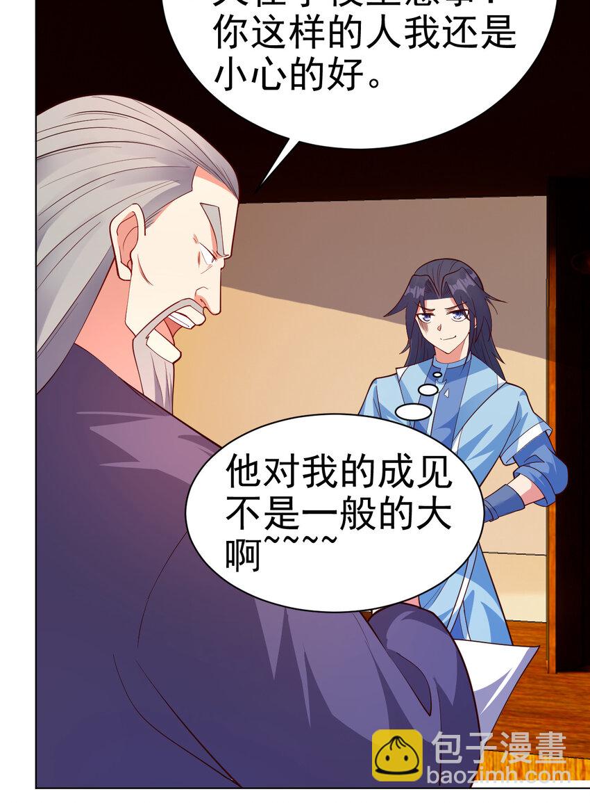 34 书院的教师福利是大美人-第34话