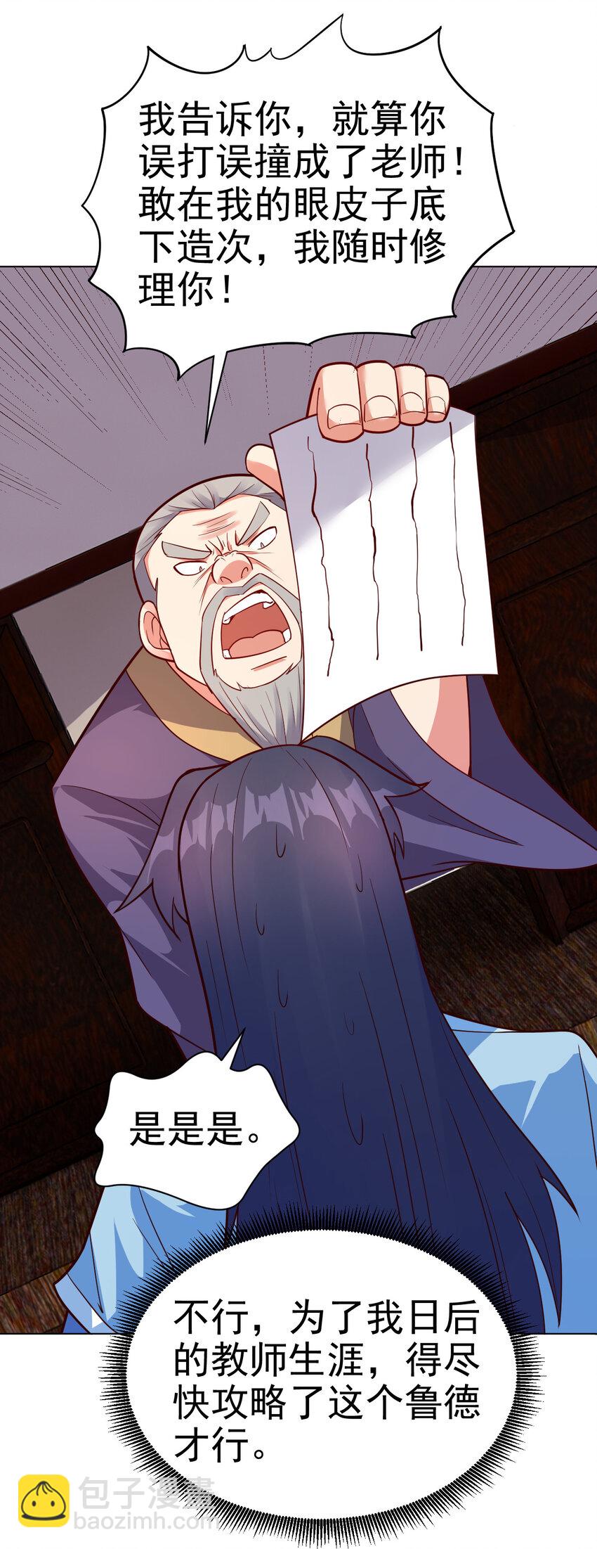 34 书院的教师福利是大美人-第34话