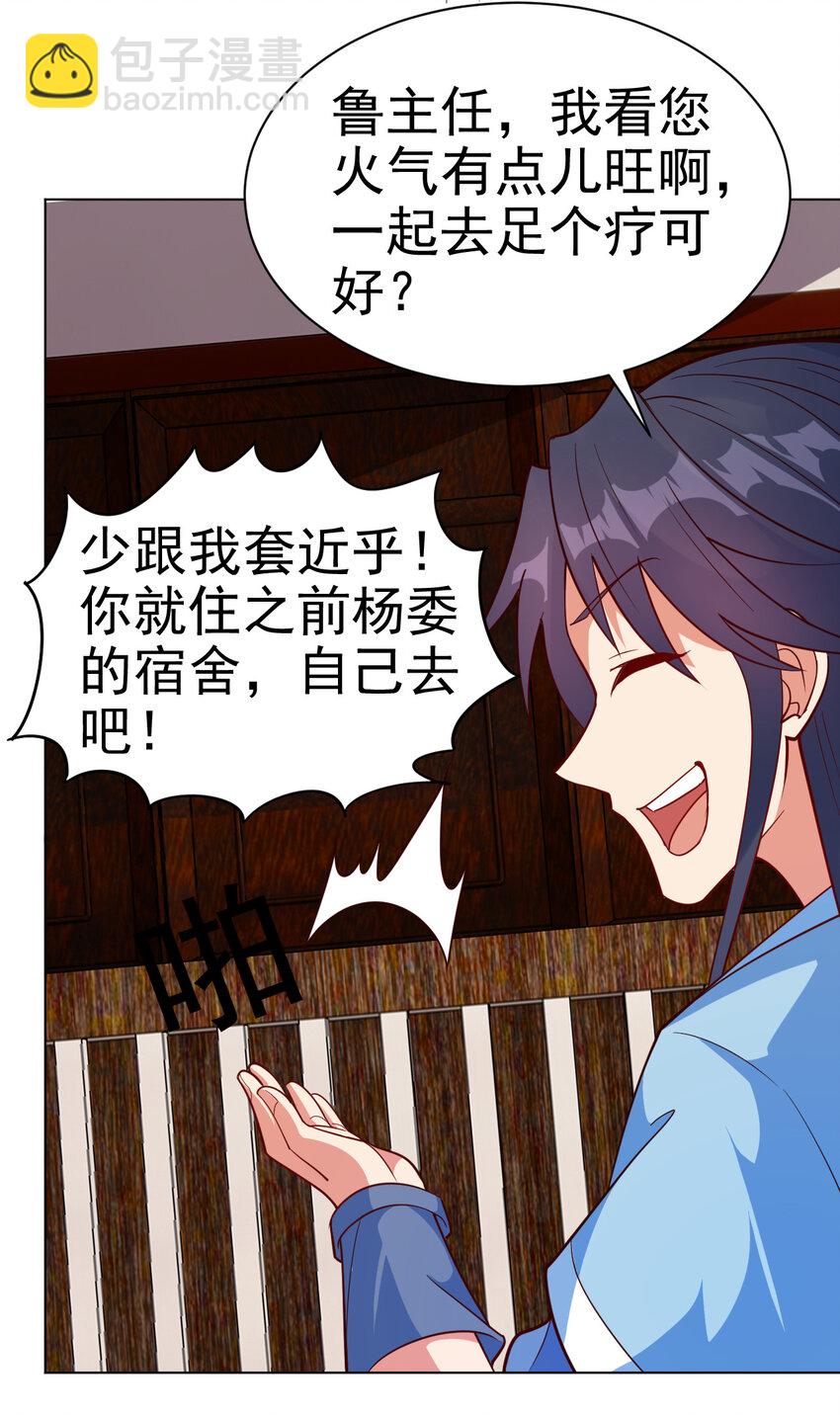 34 书院的教师福利是大美人-第34话