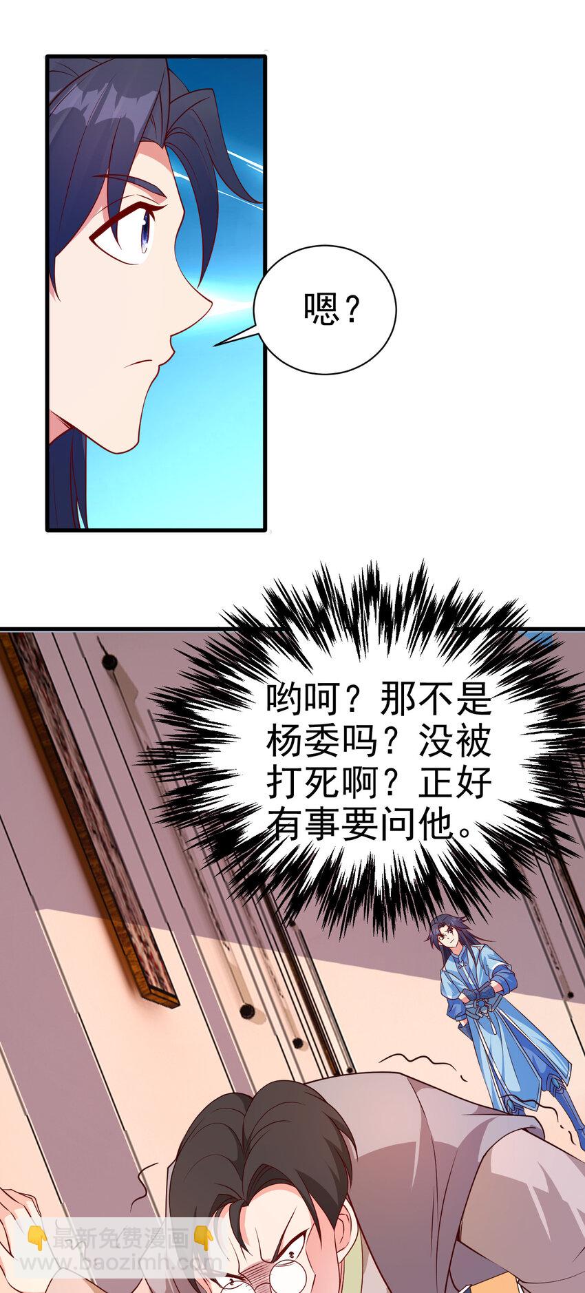 34 书院的教师福利是大美人-第34话