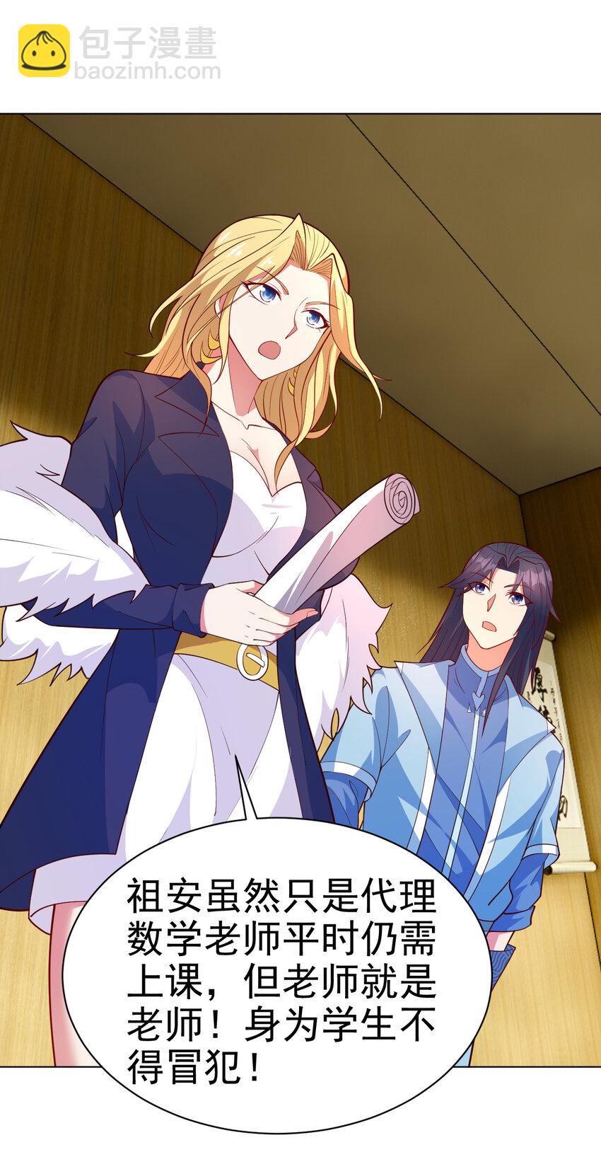 34 书院的教师福利是大美人-第34话