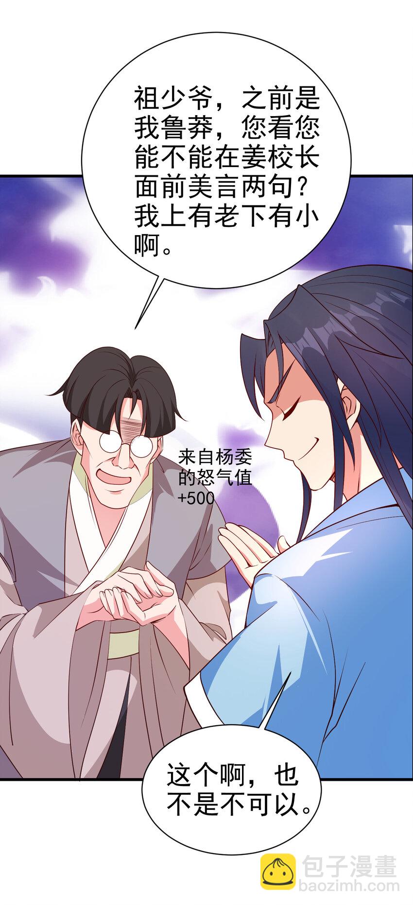 34 书院的教师福利是大美人-第34话