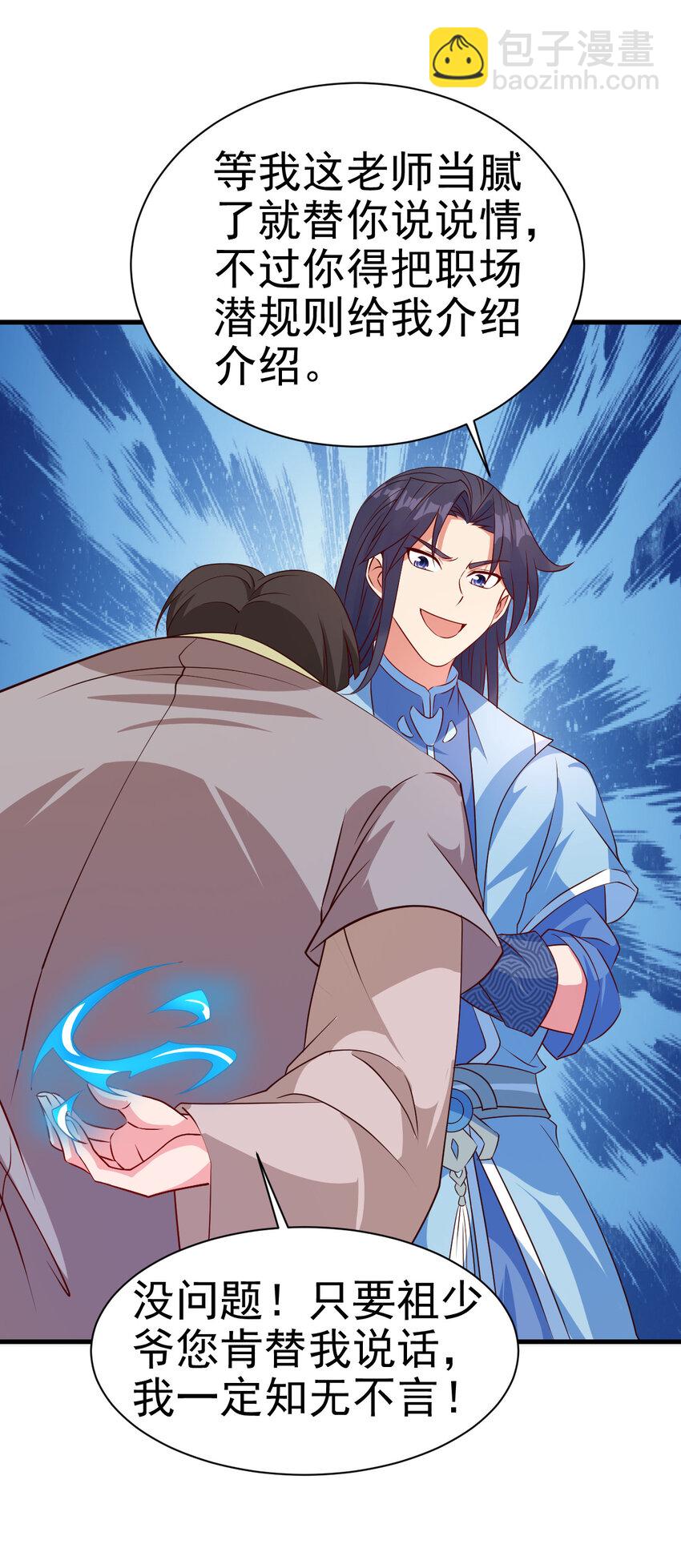 34 书院的教师福利是大美人-第34话