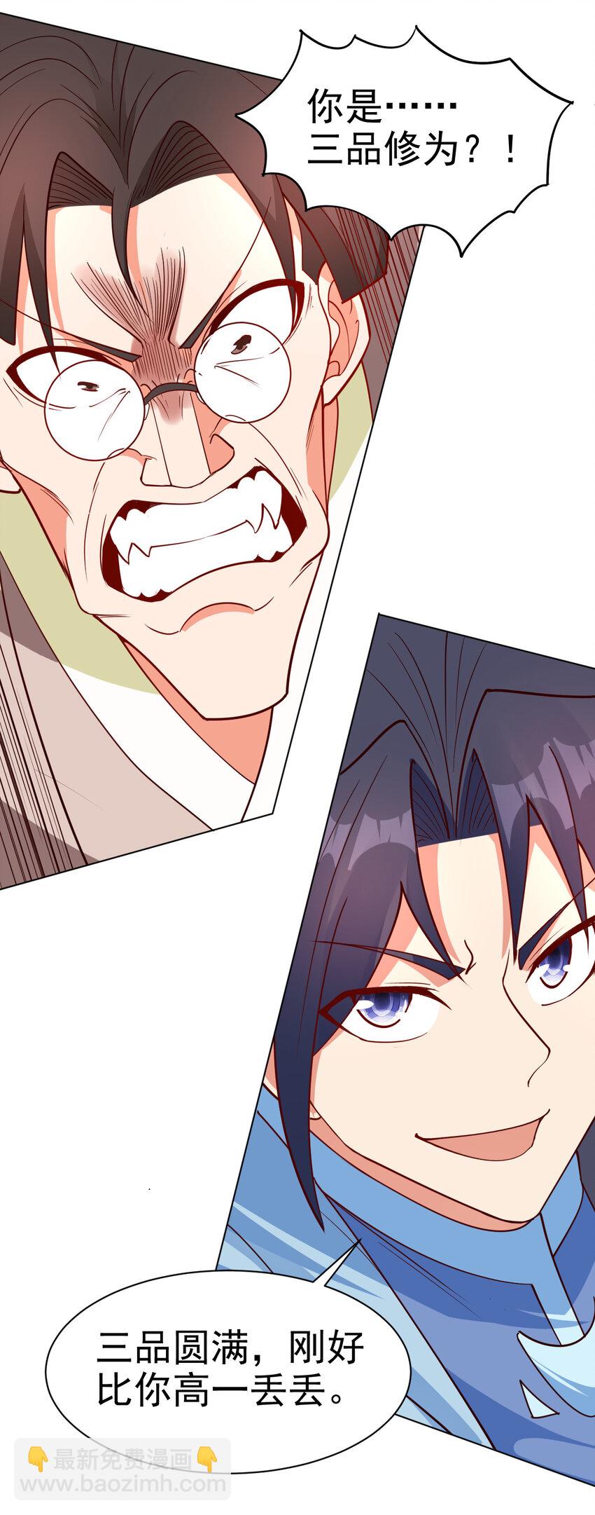 34 书院的教师福利是大美人-第34话