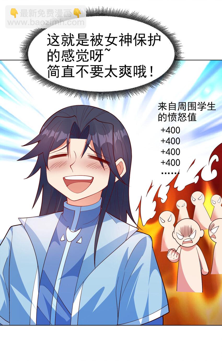 34 书院的教师福利是大美人-第34话