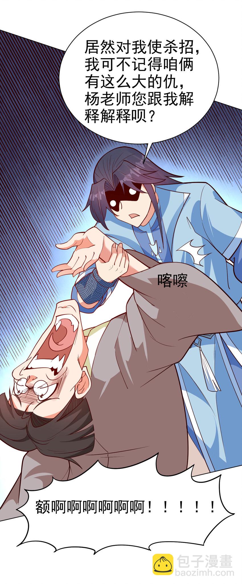 34 书院的教师福利是大美人-第34话