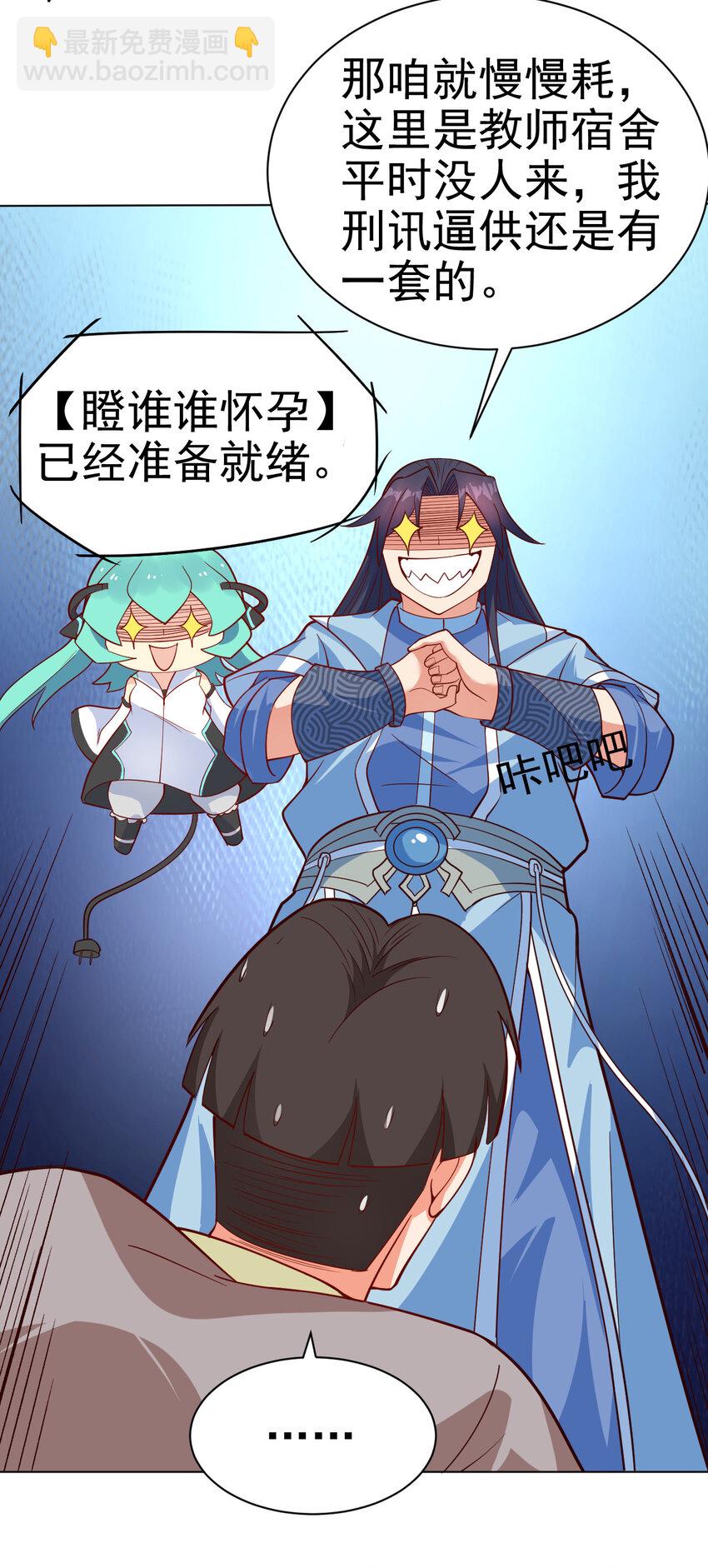 34 书院的教师福利是大美人-第34话