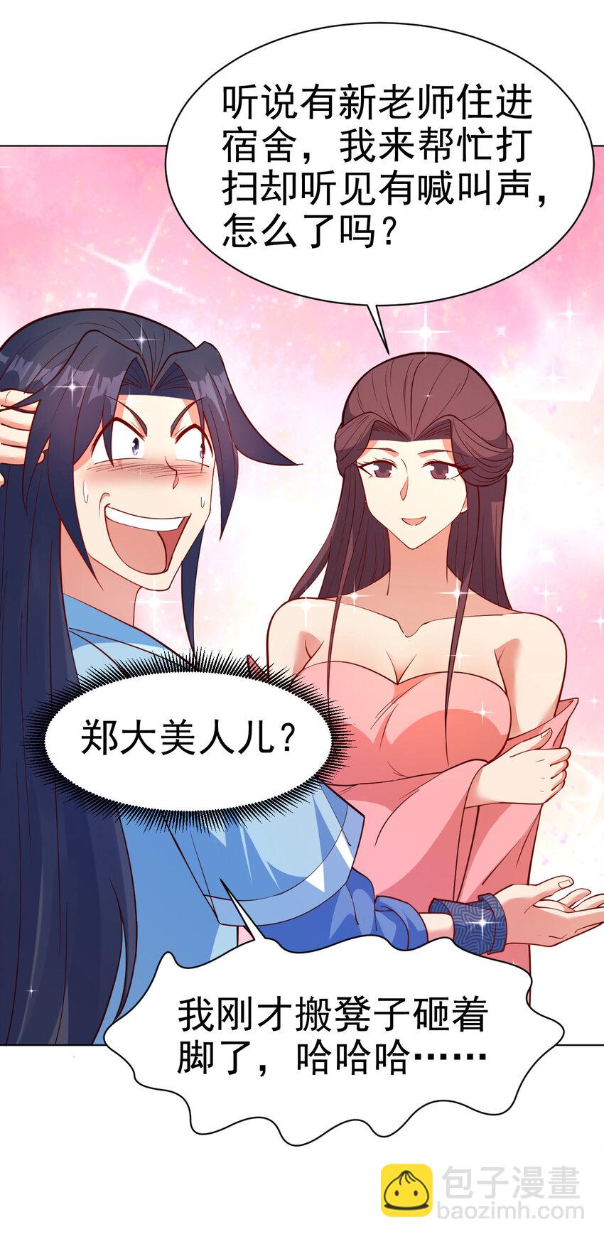 34 书院的教师福利是大美人-第34话