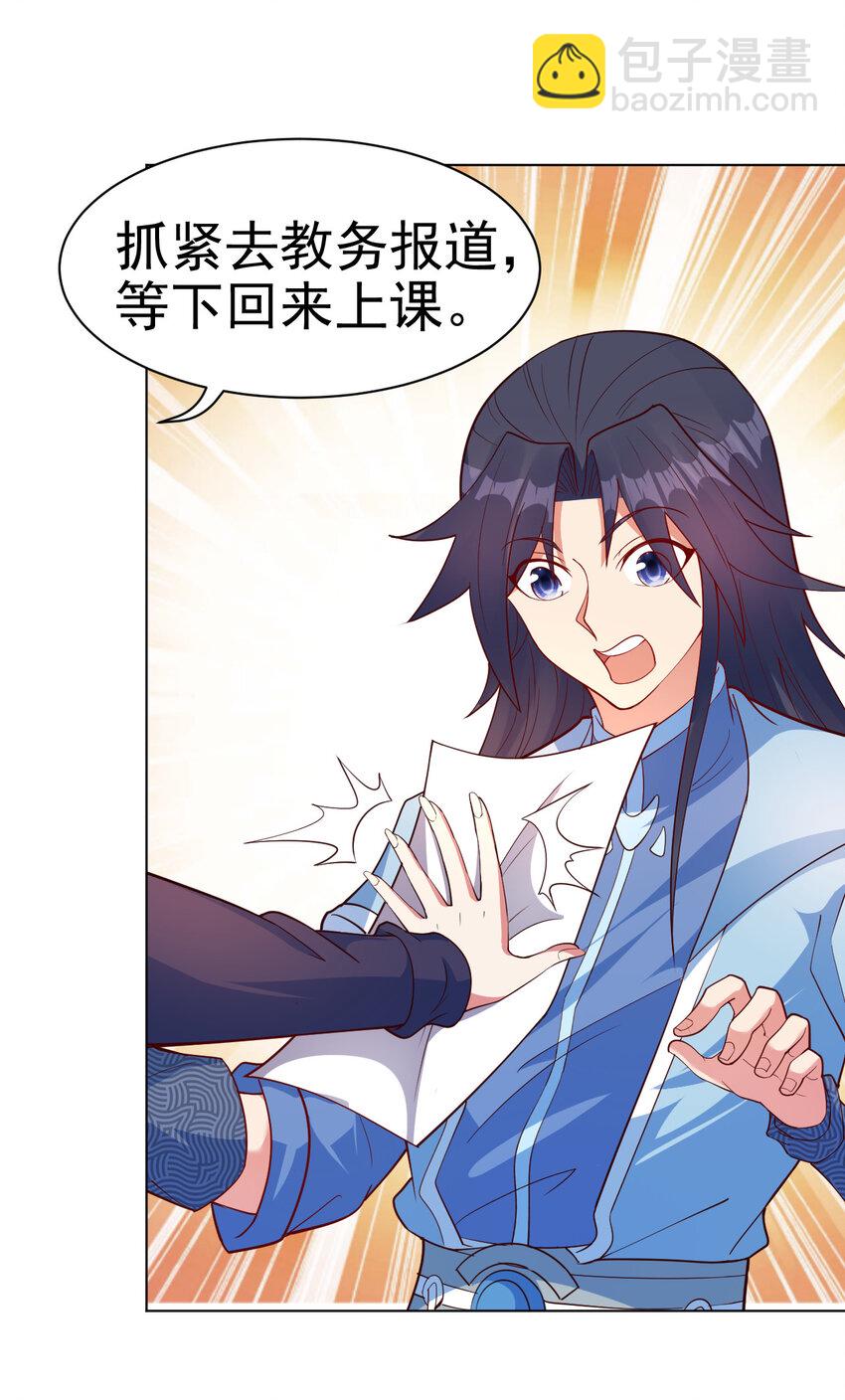 34 书院的教师福利是大美人-第34话