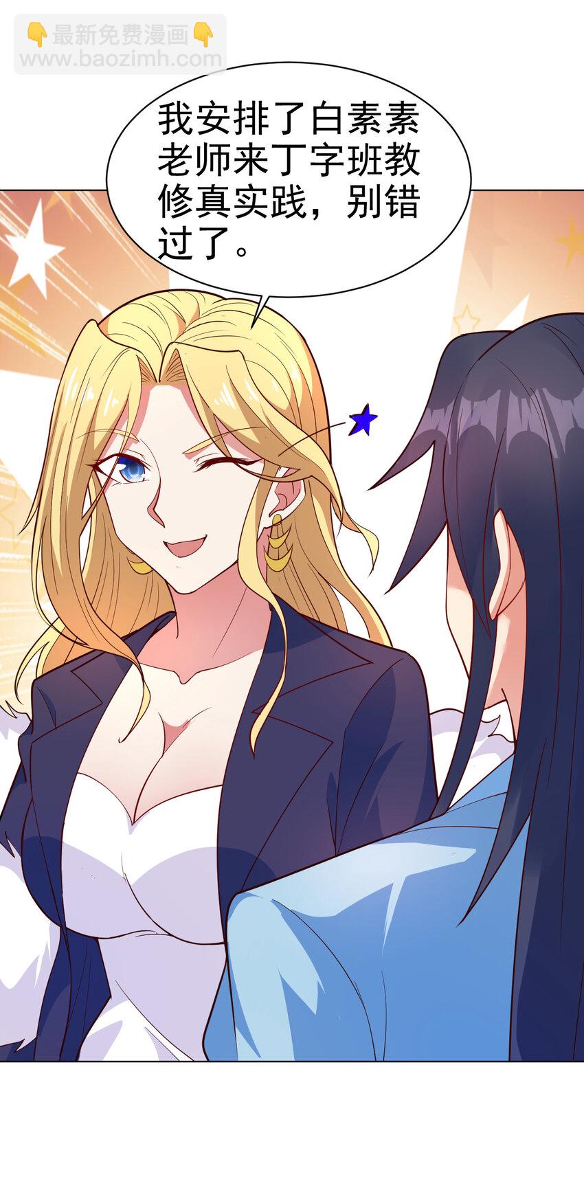 34 书院的教师福利是大美人-第34话