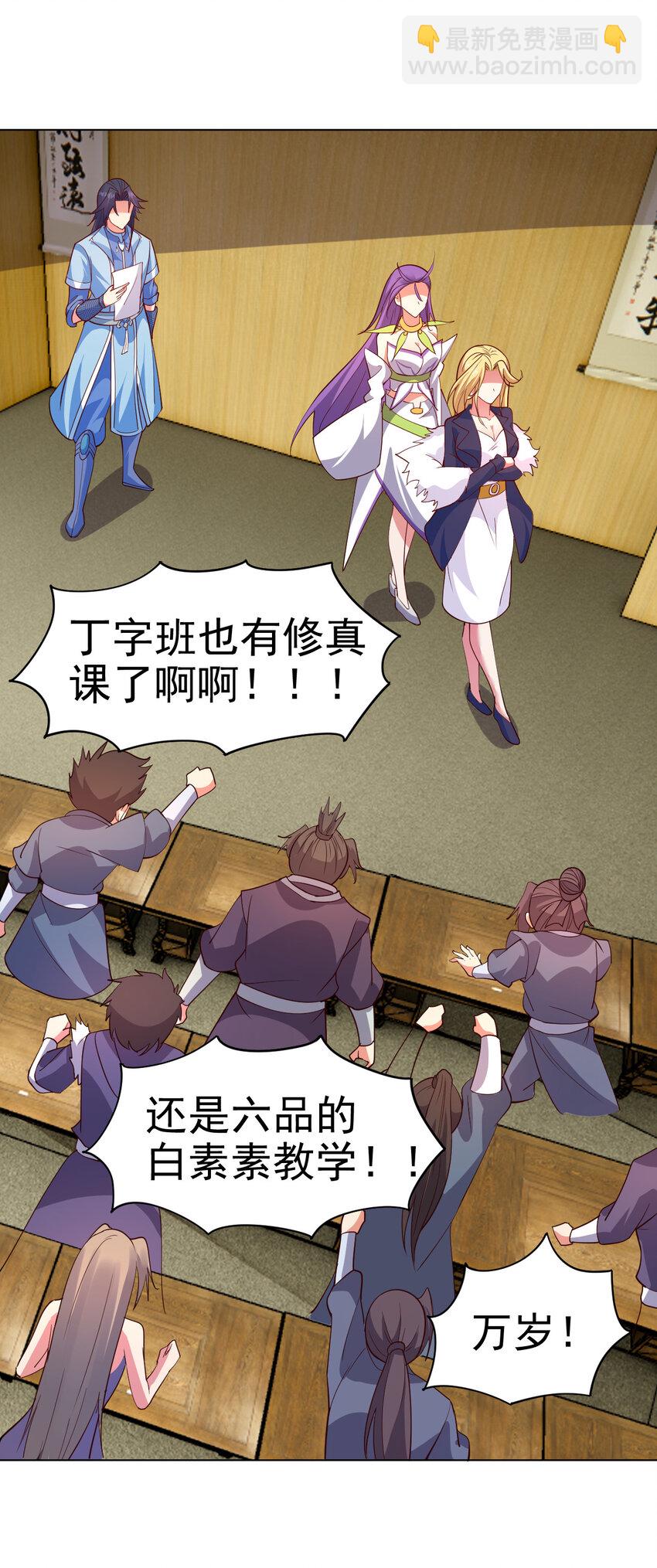 34 书院的教师福利是大美人-第34话