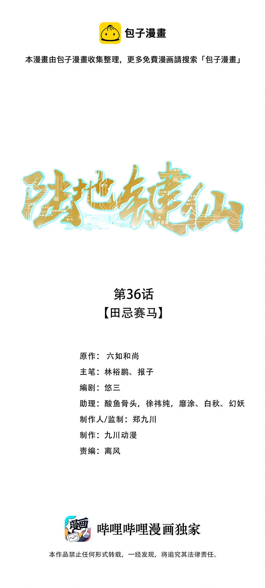 36 田忌赛马-第36话