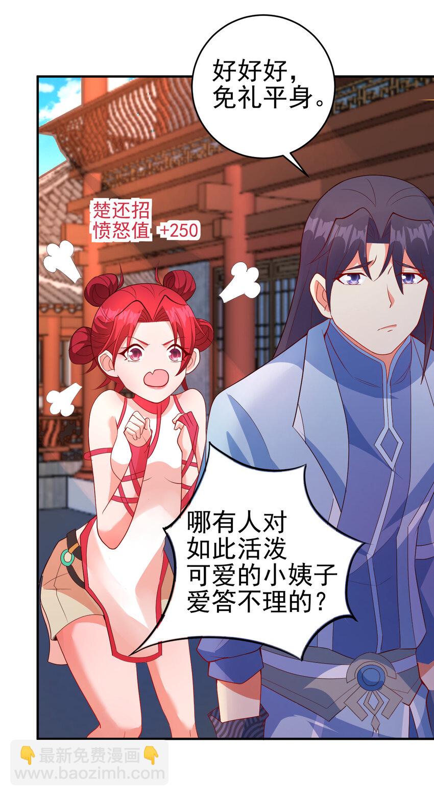 36 田忌赛马-第36话