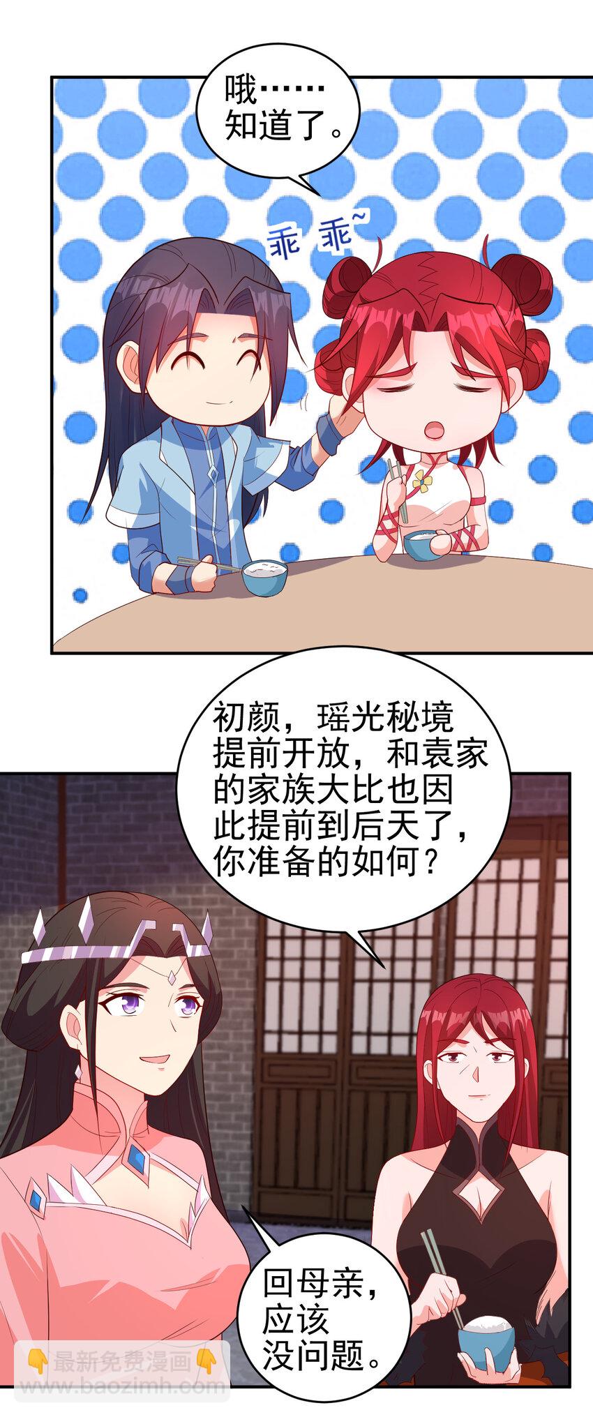 36 田忌赛马-第36话