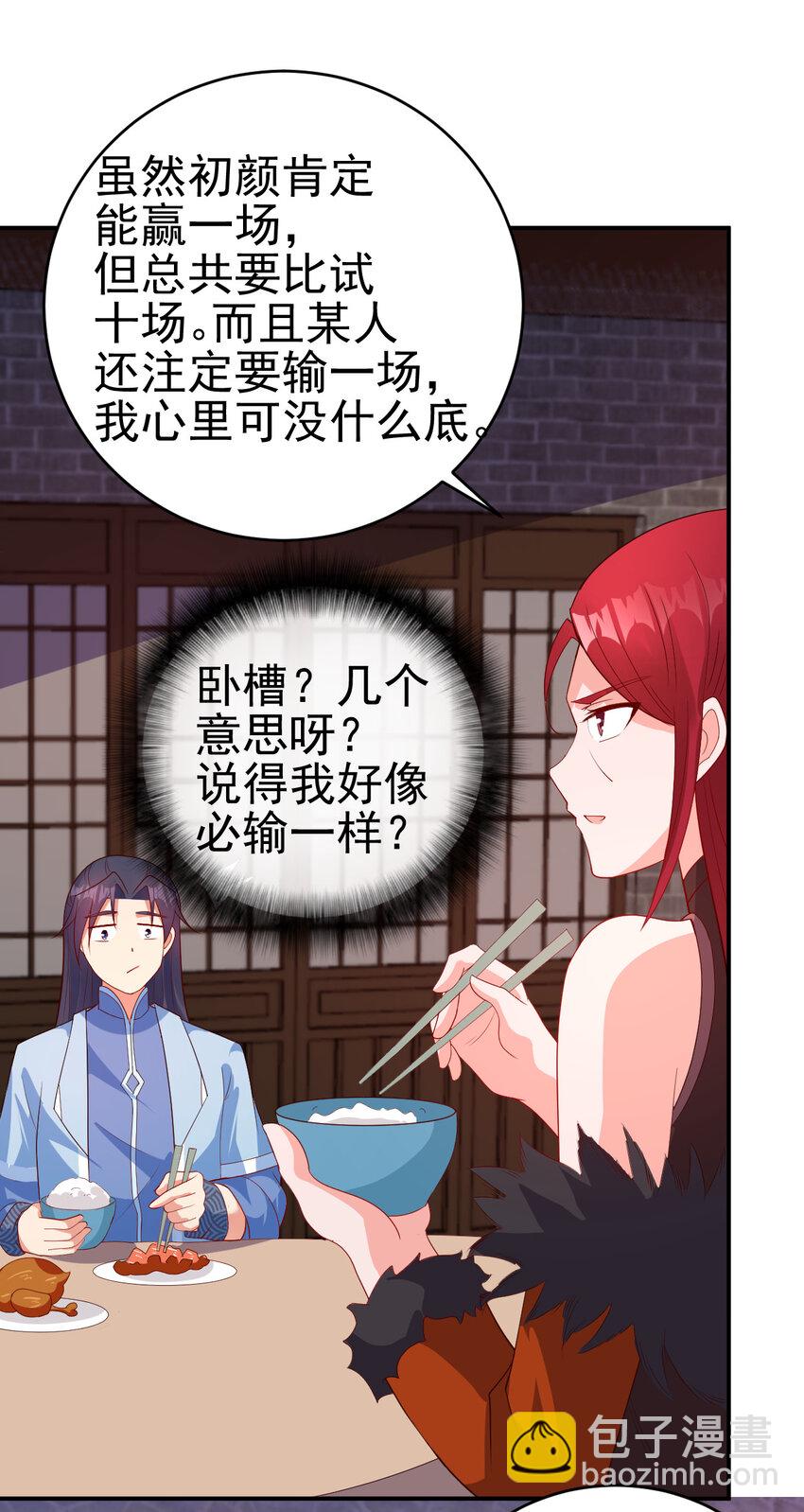 36 田忌赛马-第36话