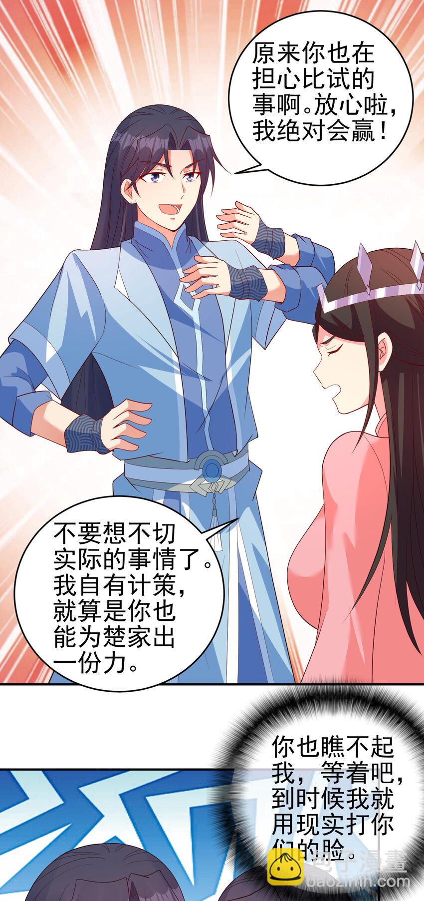 36 田忌赛马-第36话