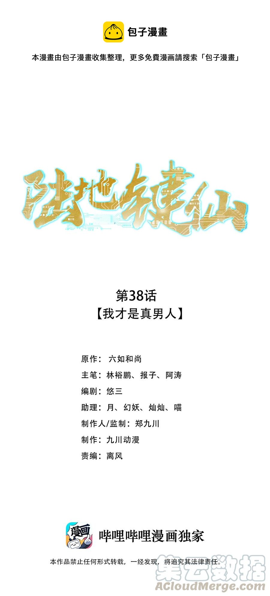 38 我才是真男人-第38话