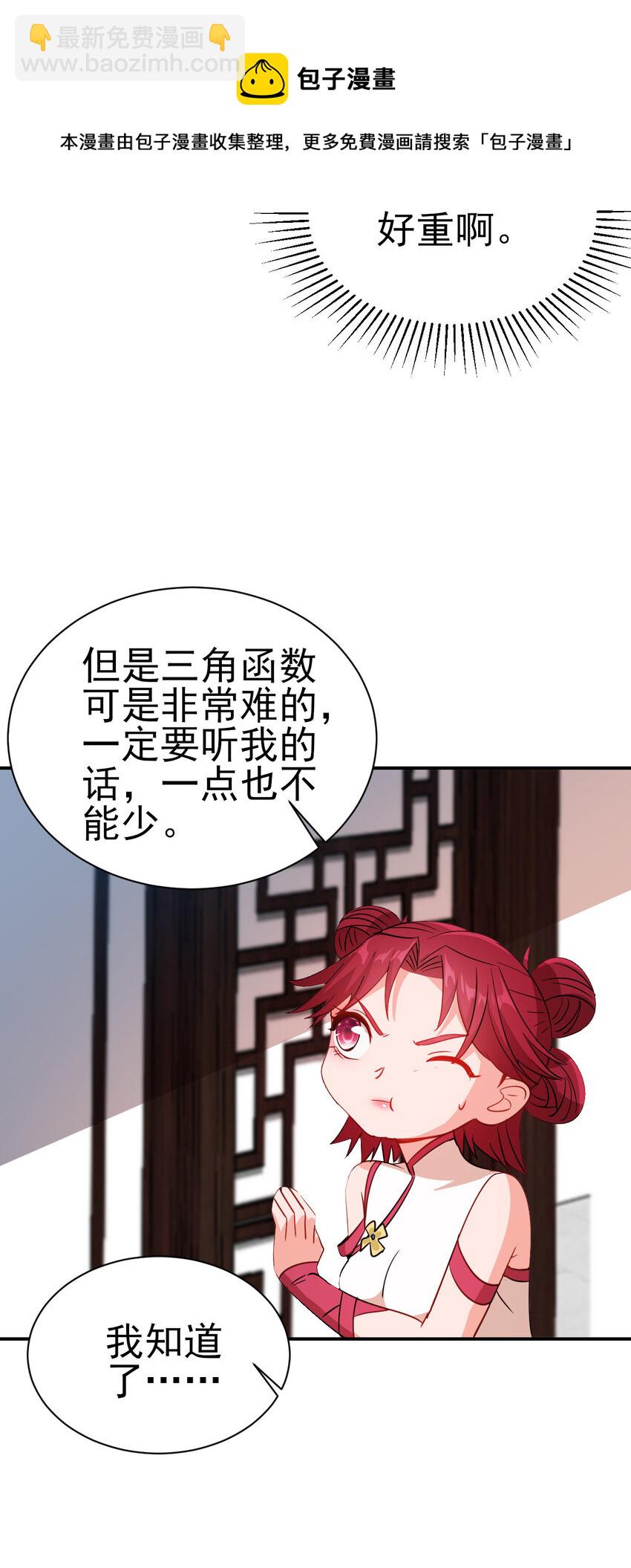 40 听老师的话-第40话