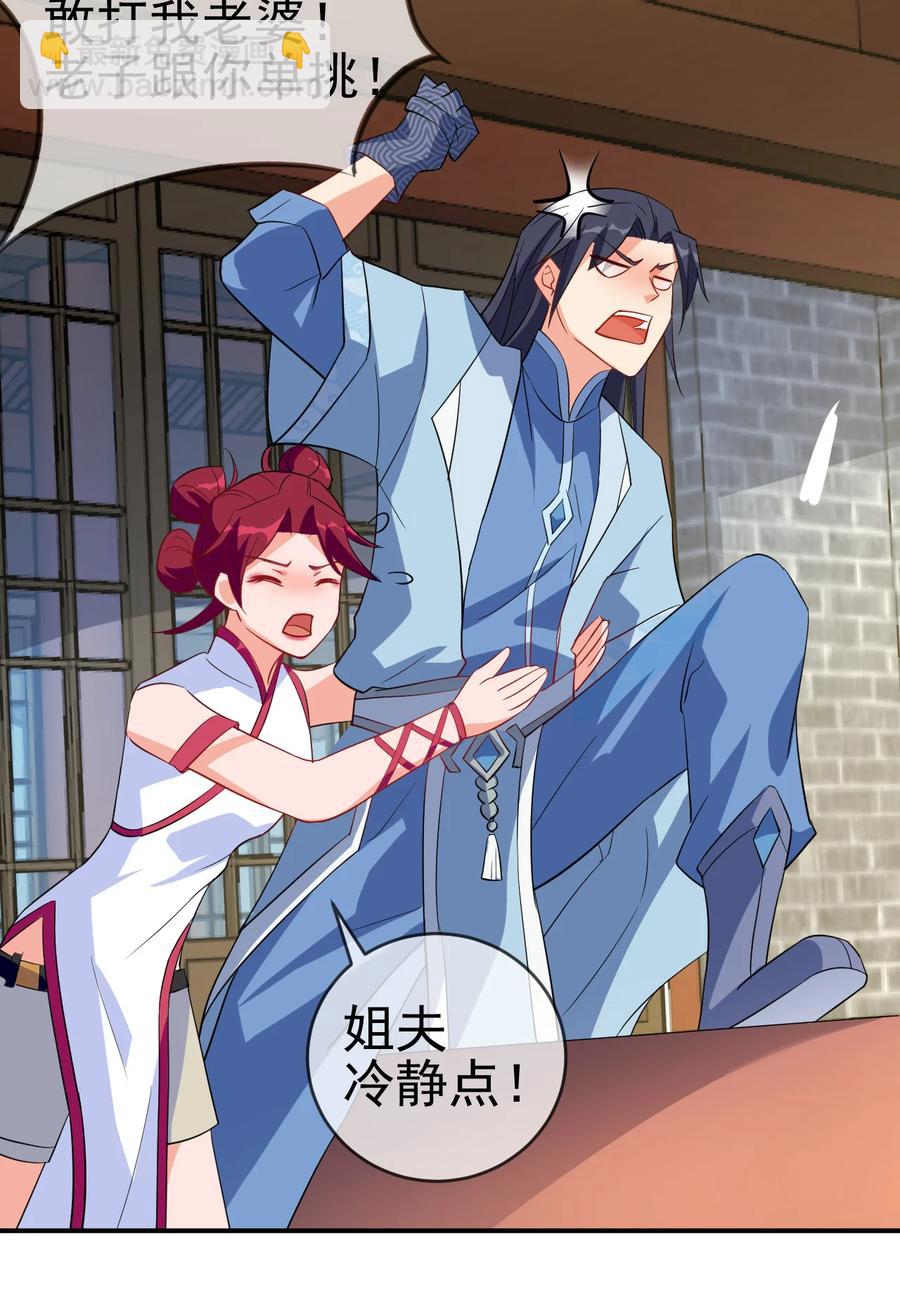 42 敢打我老婆？-第42话