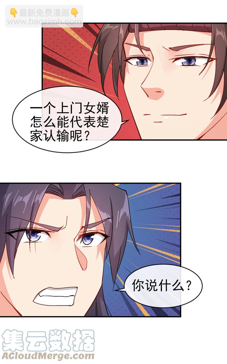 44 先是老婆再是小姨子-第44话