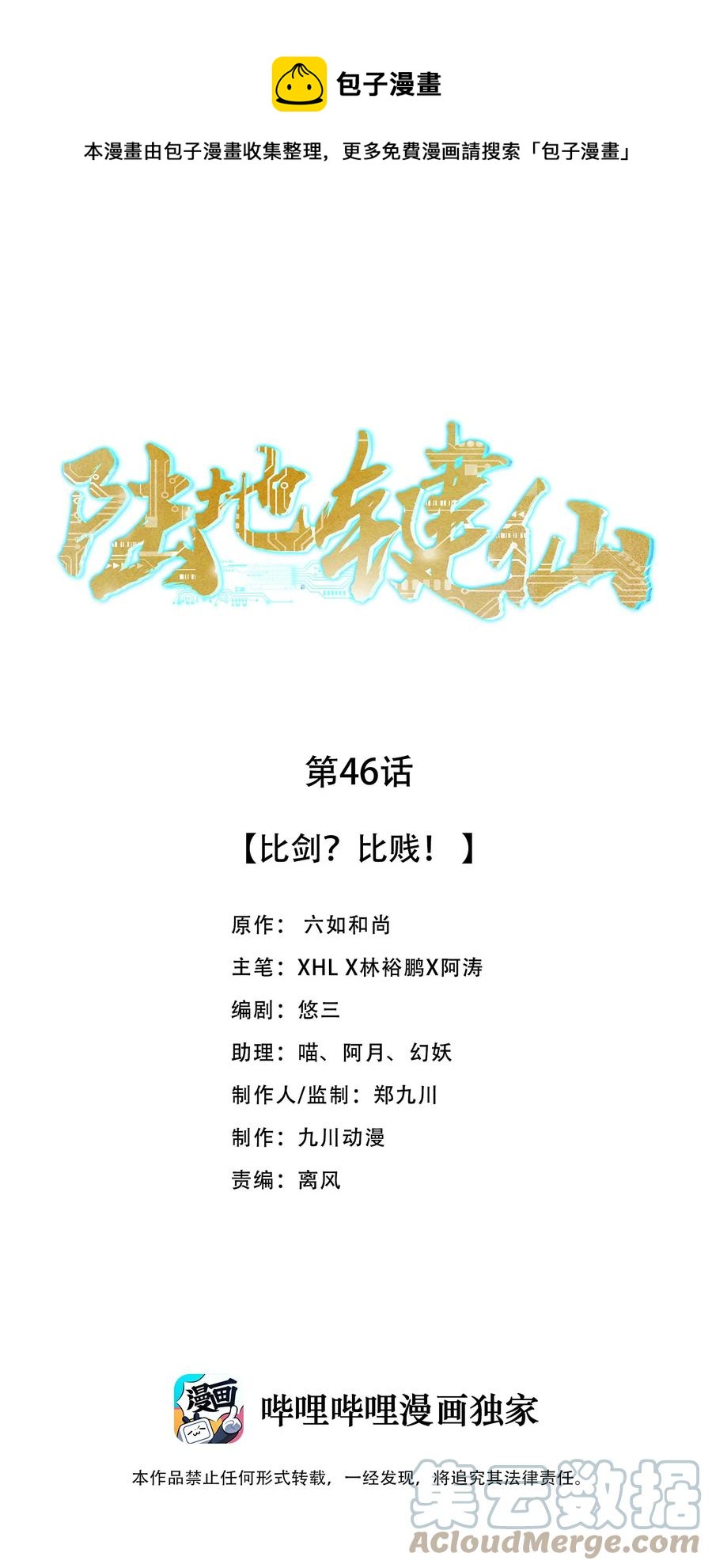 46 比剑？比贱-第46话