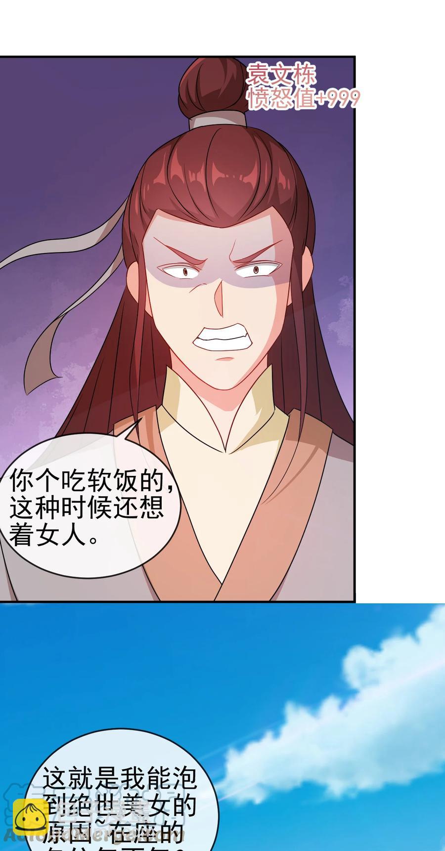 46 比剑？比贱-第46话