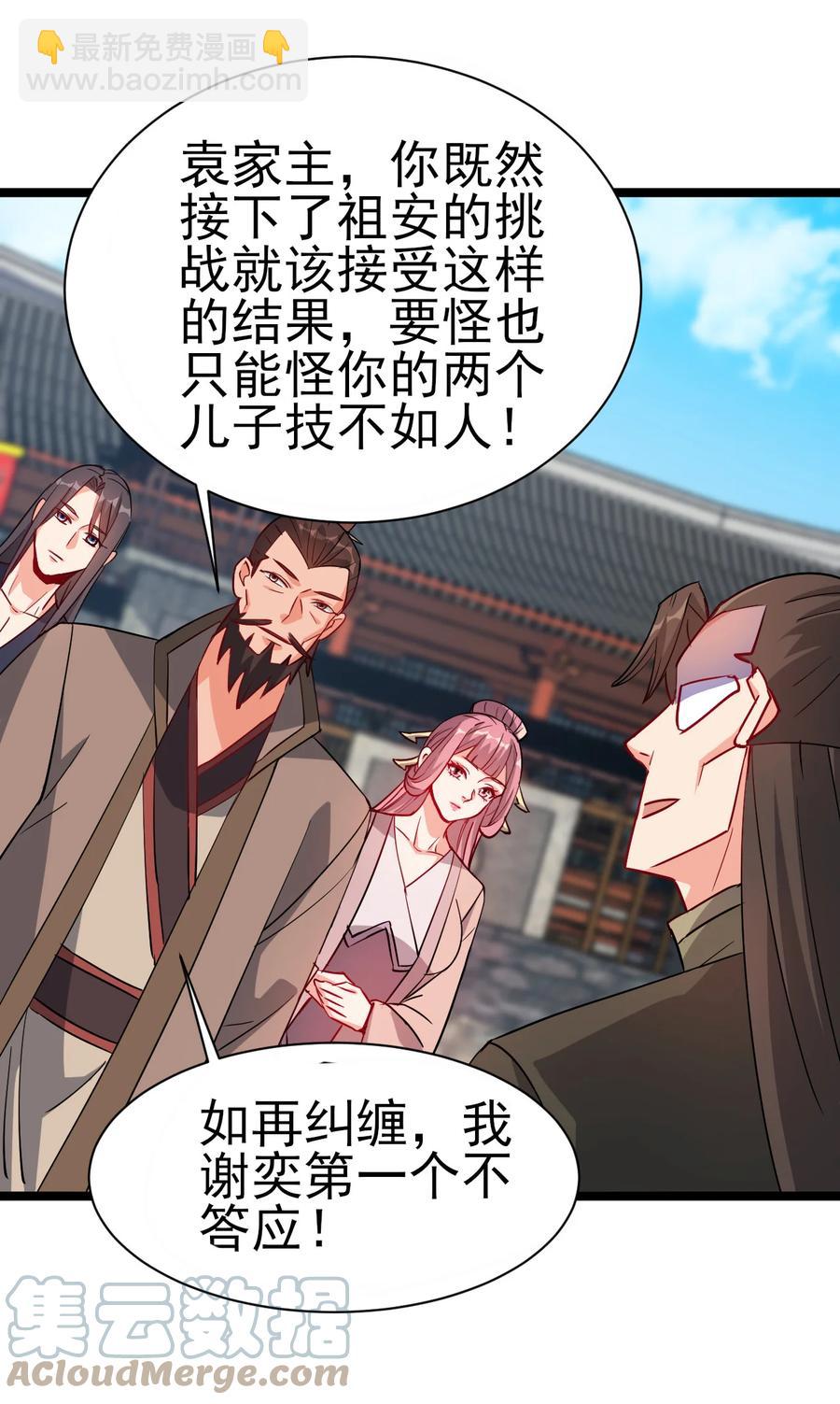 48 谢谢，所以能把女儿给我吗-第48话