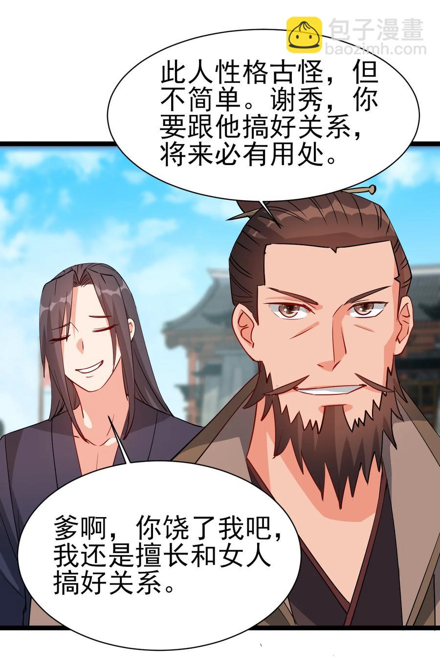 48 谢谢，所以能把女儿给我吗-第48话