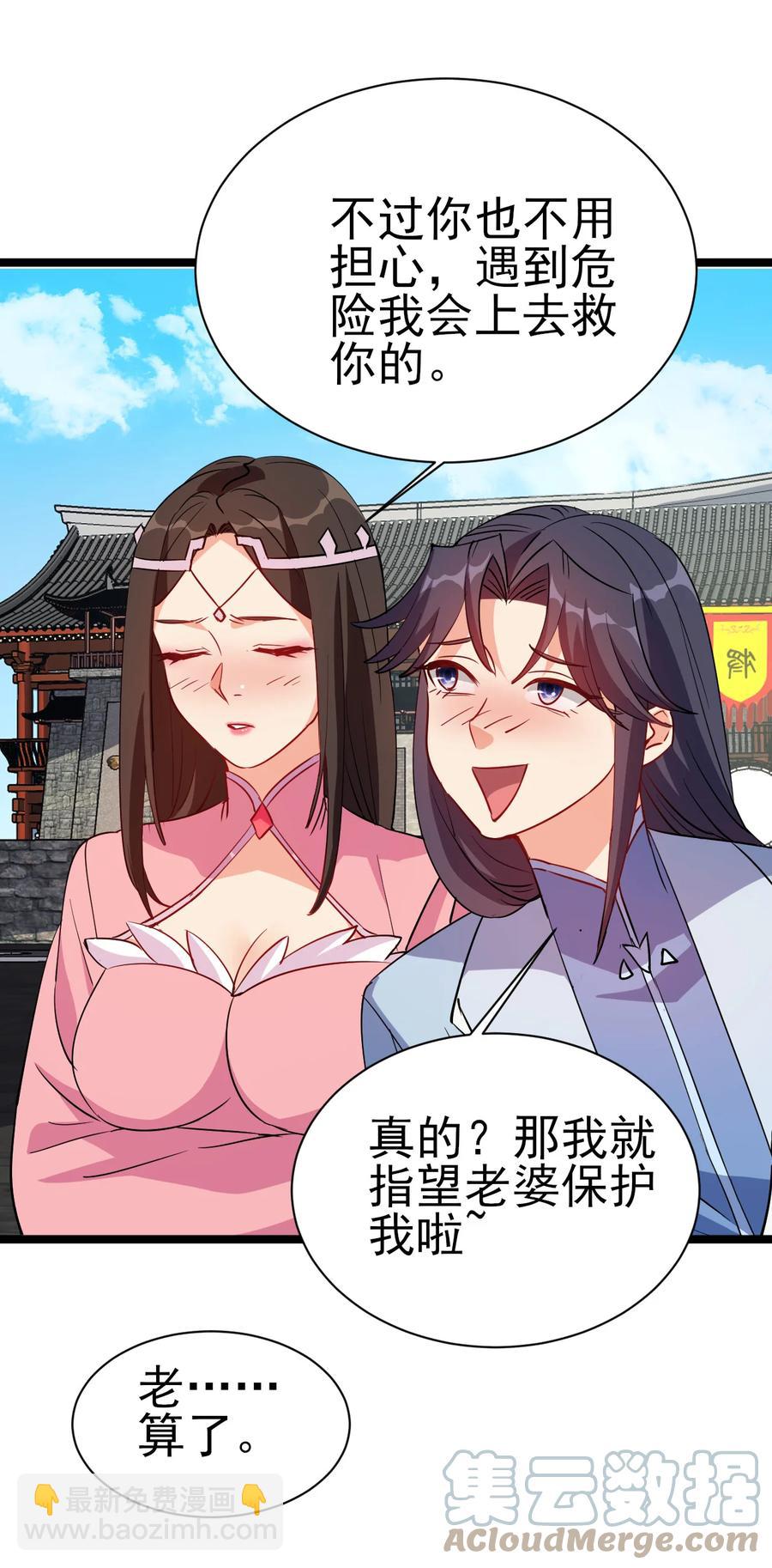 48 谢谢，所以能把女儿给我吗-第48话