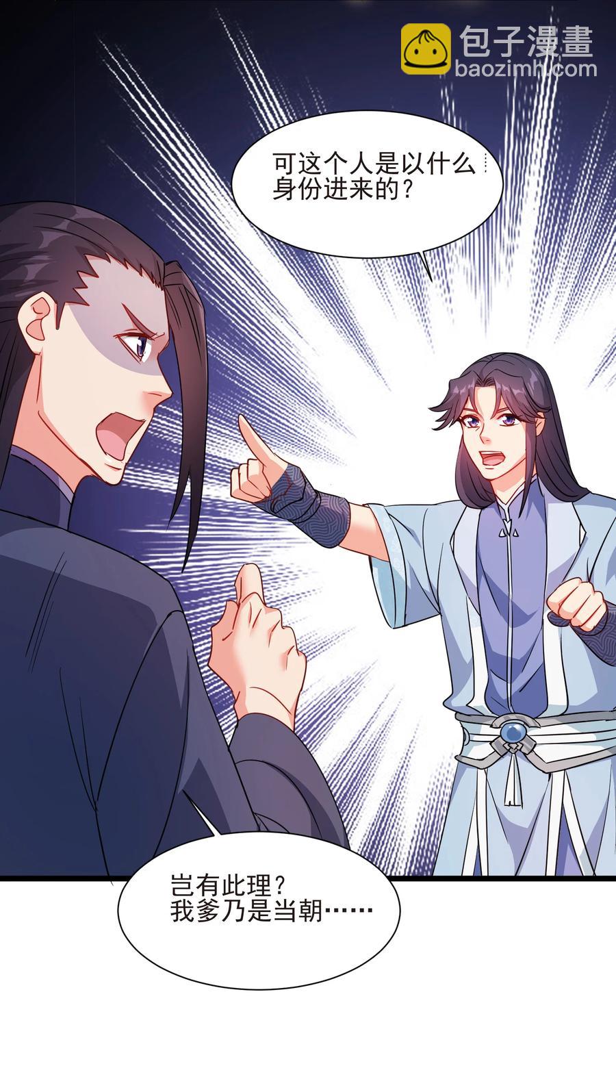 50 想试我的深浅可以随时(1/2)-第50话