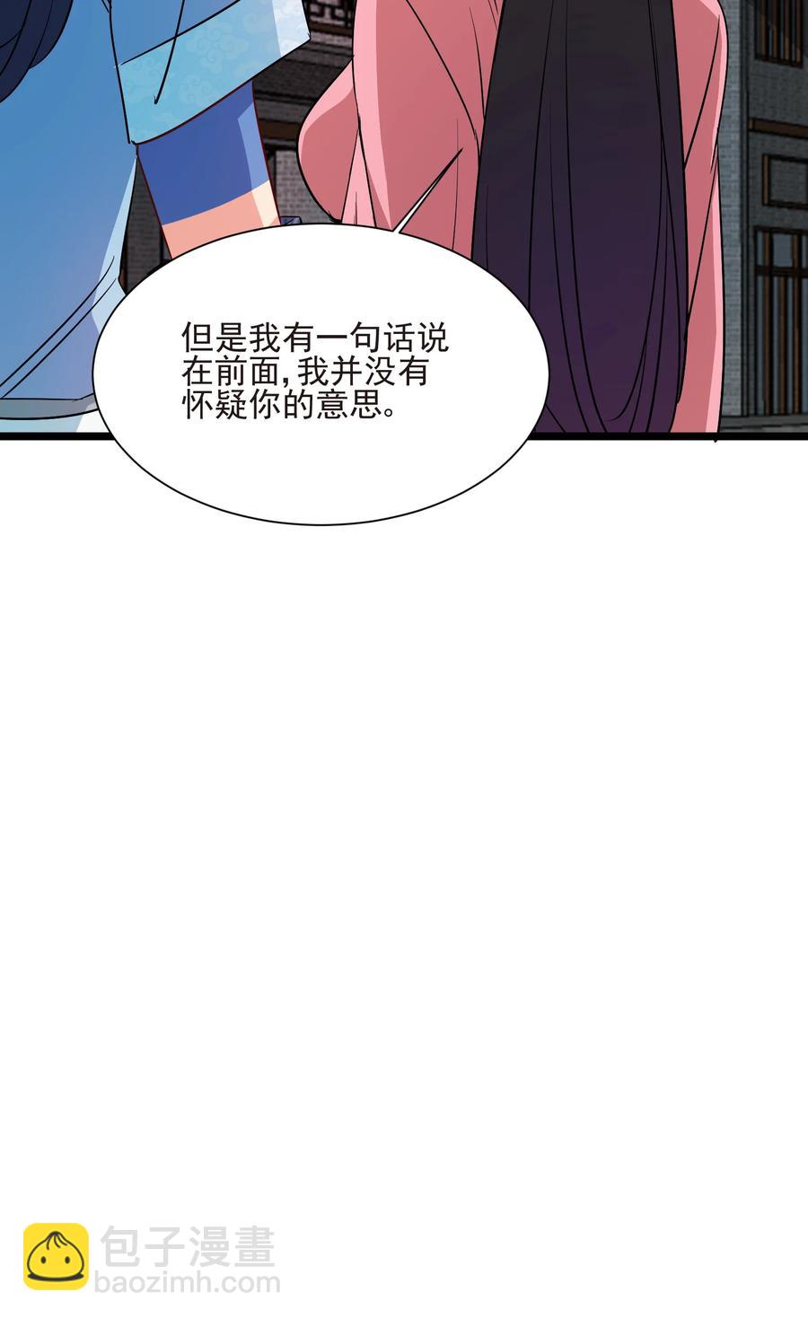 50 想试我的深浅可以随时(1/2)-第50话