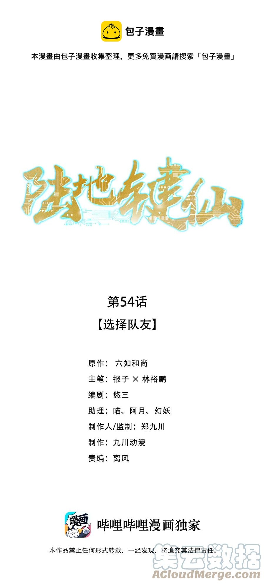 54 选择队友-第54话