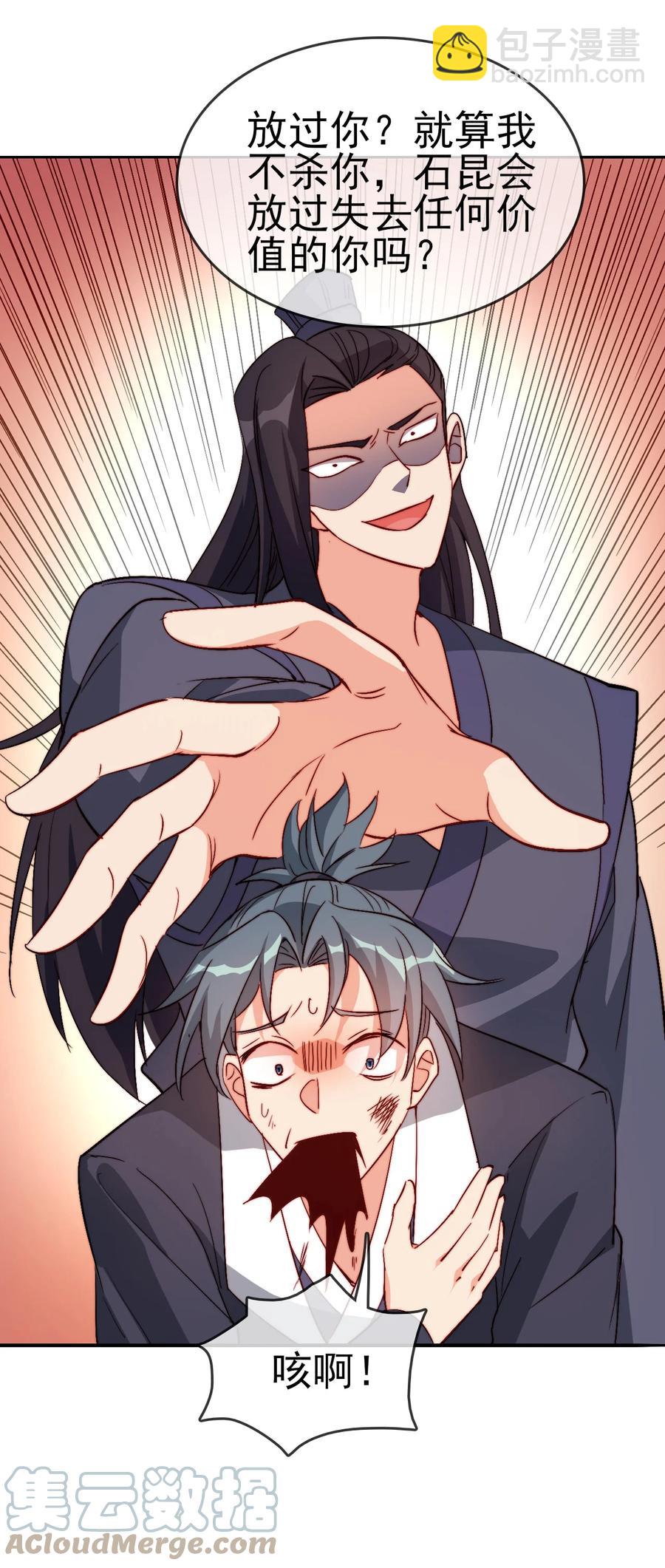 54 选择队友-第54话